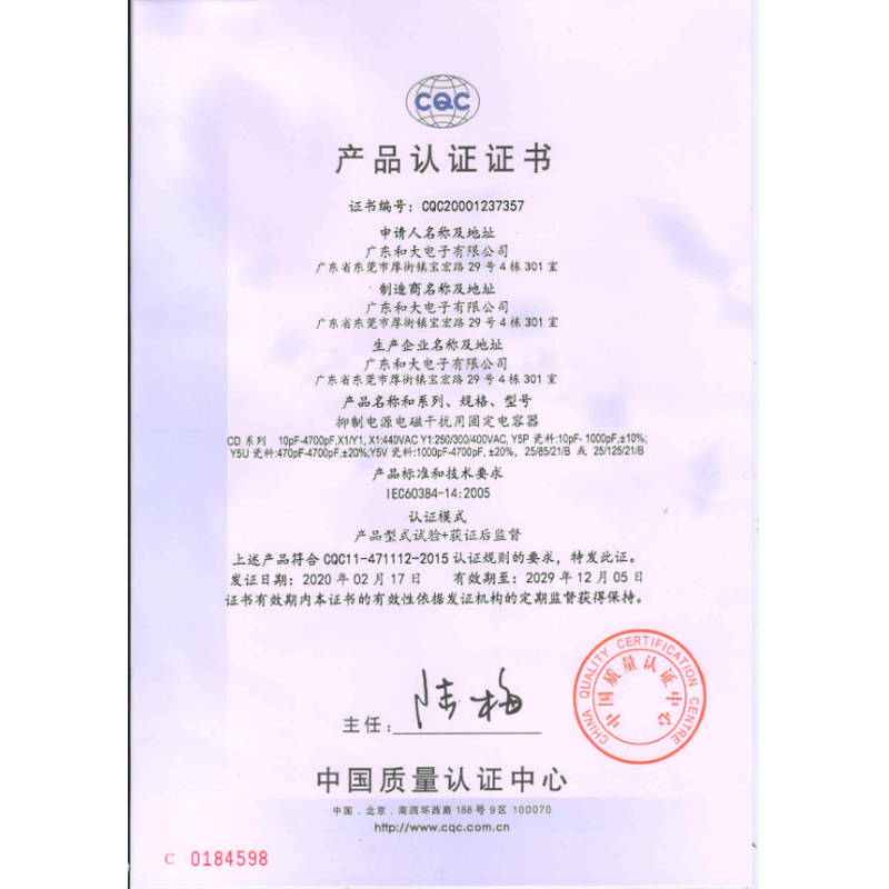 Y1安規電容-CQC 認證書